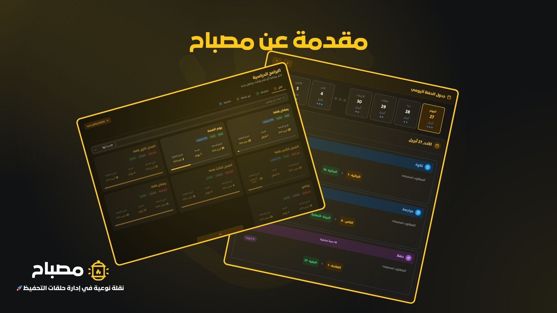 لوحة تحكم مصباح